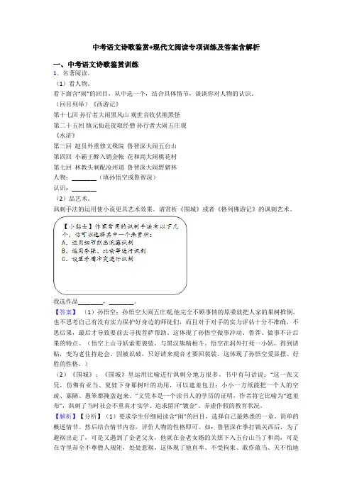 中考语文诗歌鉴赏+现代文阅读专项训练及答案含解析