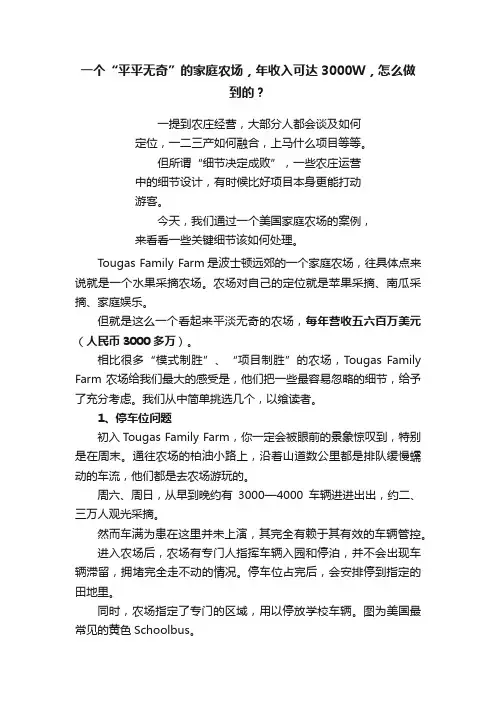 一个“平平无奇”的家庭农场，年收入可达3000W，怎么做到的？
