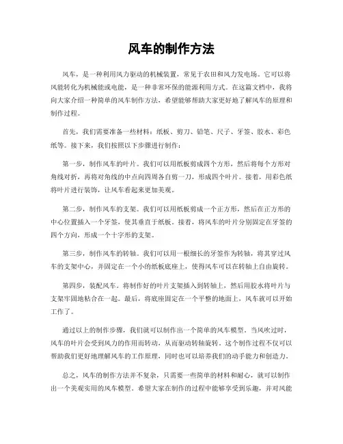 风车的制作方法