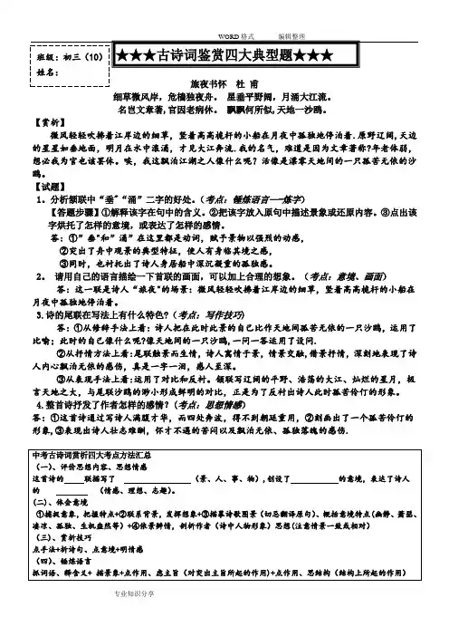 中考诗歌鉴赏典型题含答案解析