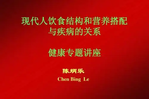 健康养生专题讲座-陈炳乐