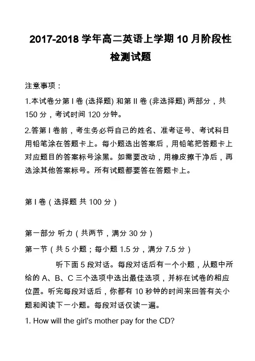 2017-2018学年高二英语上学期10月阶段性检测试题