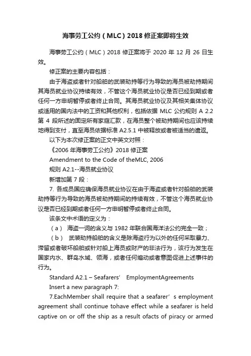 海事劳工公约（MLC）2018修正案即将生效