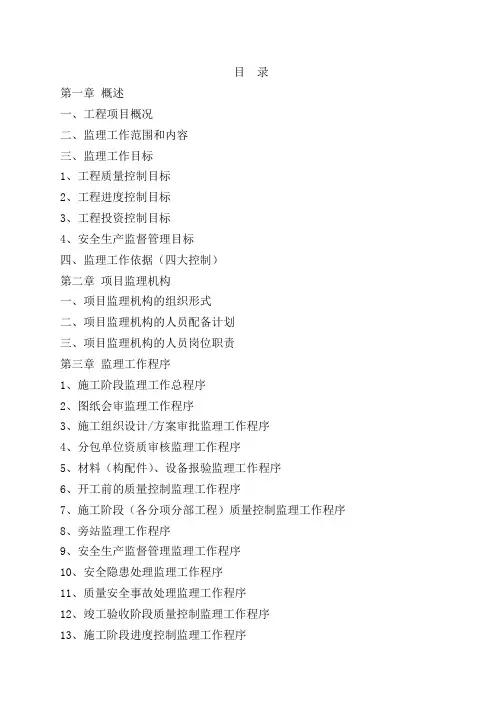[江苏]大型住宅楼工程监理大纲(丰富流程图)_secret