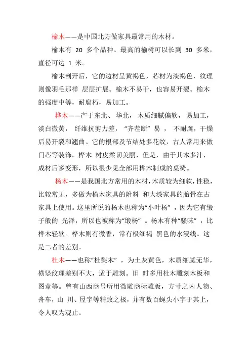 各种木材的优缺点