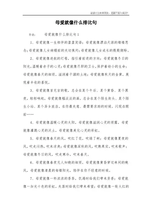母爱就像什么排比句