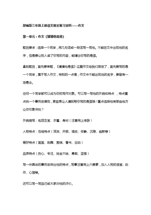 部编版三年级语文上册期末复习资料——作文