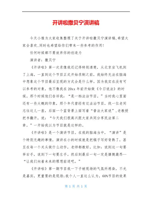 开讲啦撒贝宁演讲稿