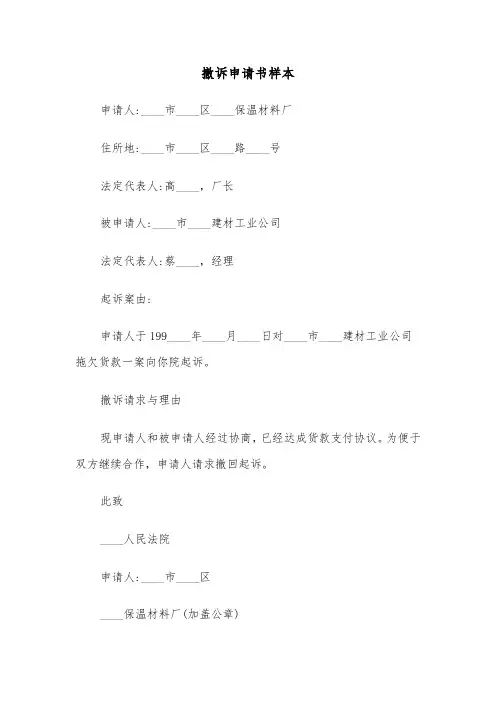 撤诉申请书样本（4篇）
