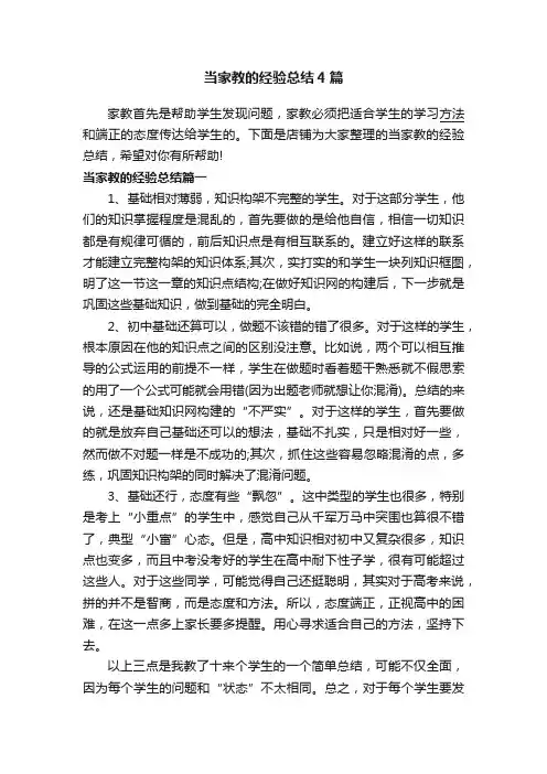 当家教的经验总结4篇