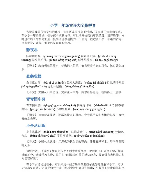 小学一年级古诗大全带拼音