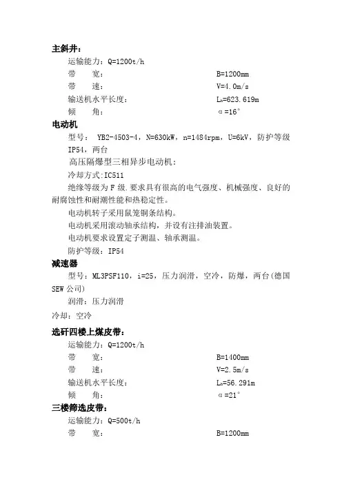 皮带技术规格书