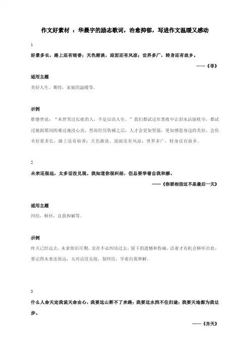 作文好素材 ：华晨宇的励志歌词,治愈抑郁,写进作文温暖又感动