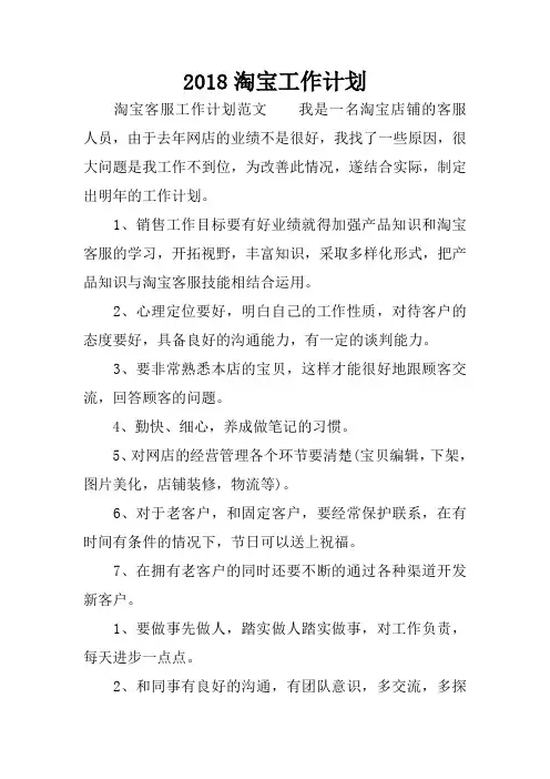 2018淘宝工作计划