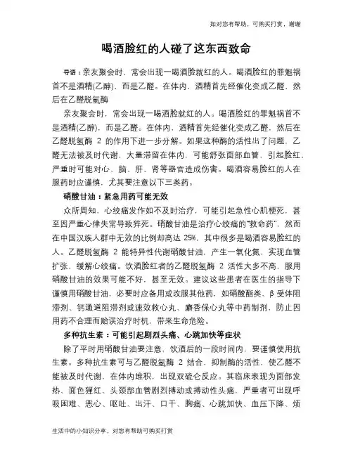 喝酒脸红的人碰了这东西致命