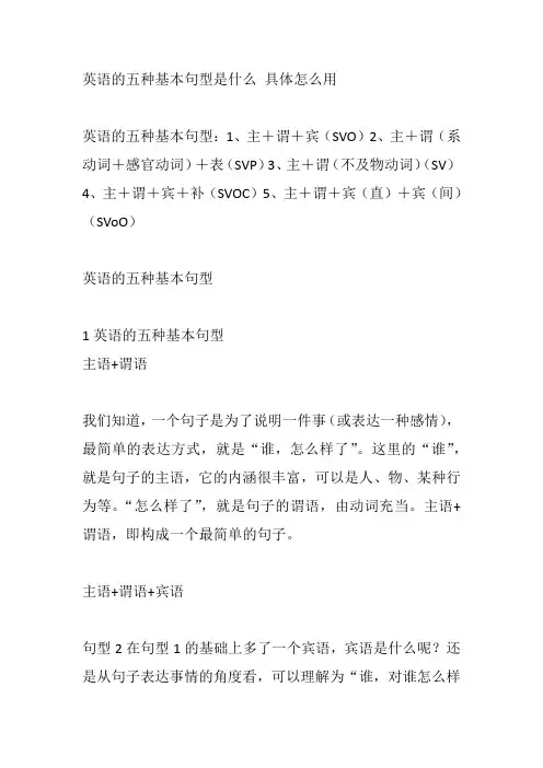 英语的五种基本句型是什么 具体怎么用