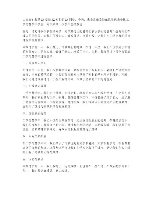 工学交替学年总结发言稿