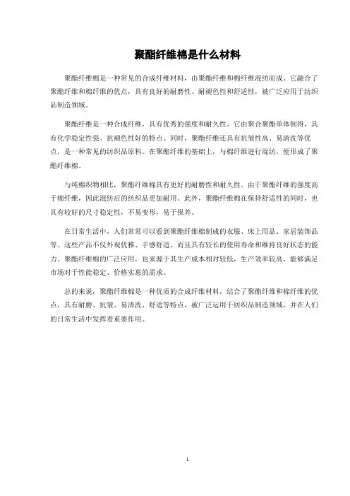 聚酯纤维棉是什么材料