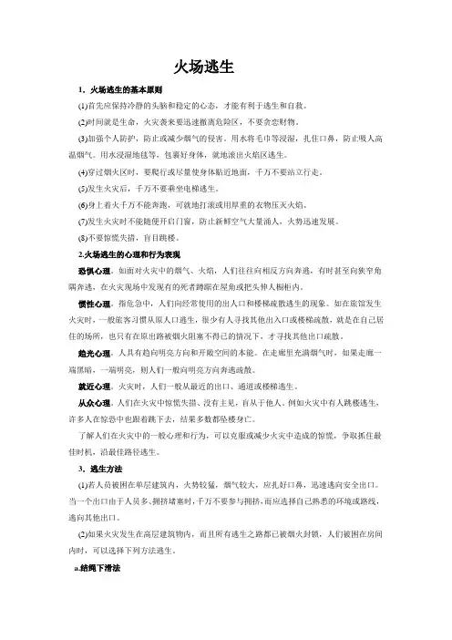 火场逃生
