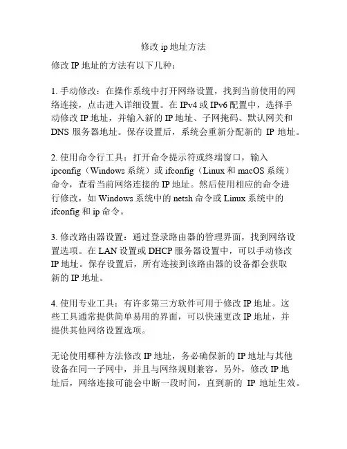 修改ip地址方法