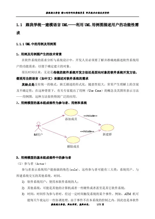 跟我学统一建模语言UML——利用UML用例图描述用户的功能性需求
