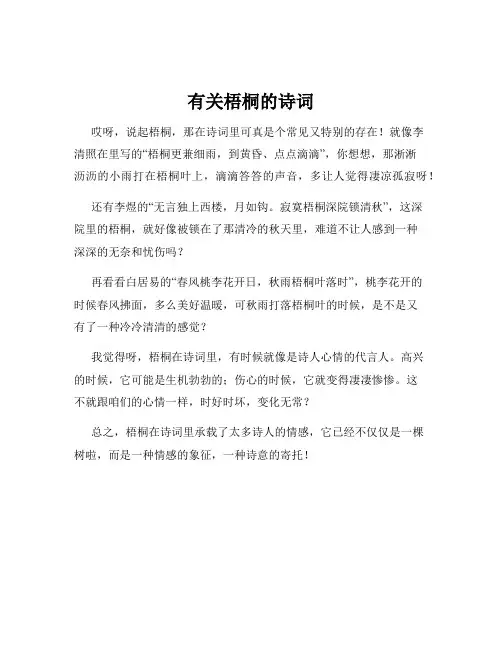 有关梧桐的诗词