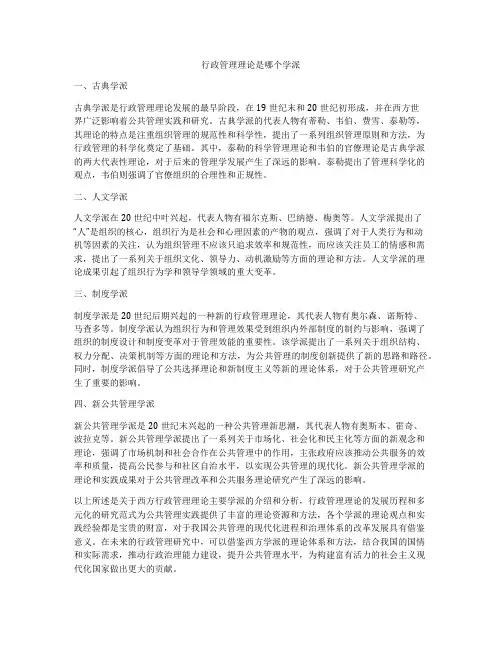 行政管理理论是哪个学派