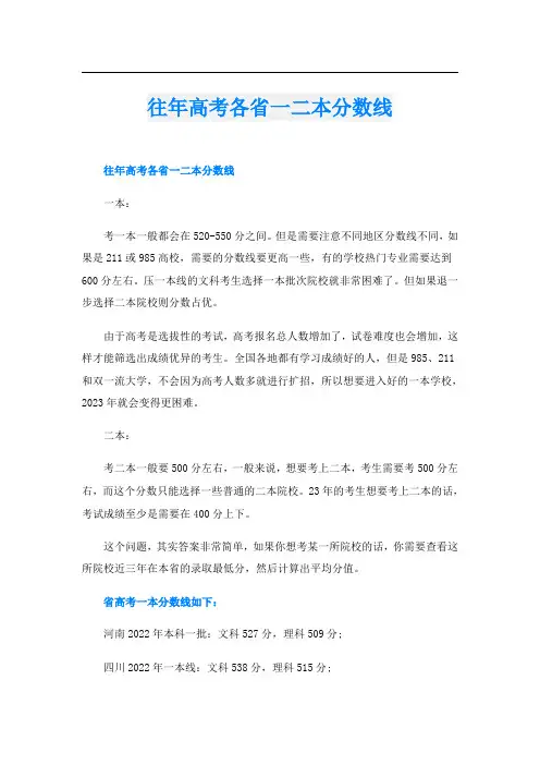 往年高考各省一二本分数线