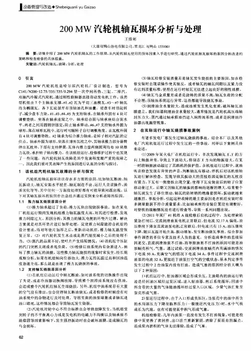 200MW汽轮机轴瓦损坏分析与处理