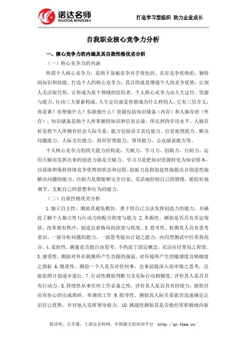 自我职业核心竞争力分析