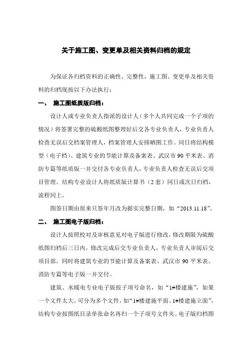 《施工图、变更单归档暂行办法》