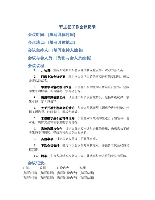 班主任工作会议记录