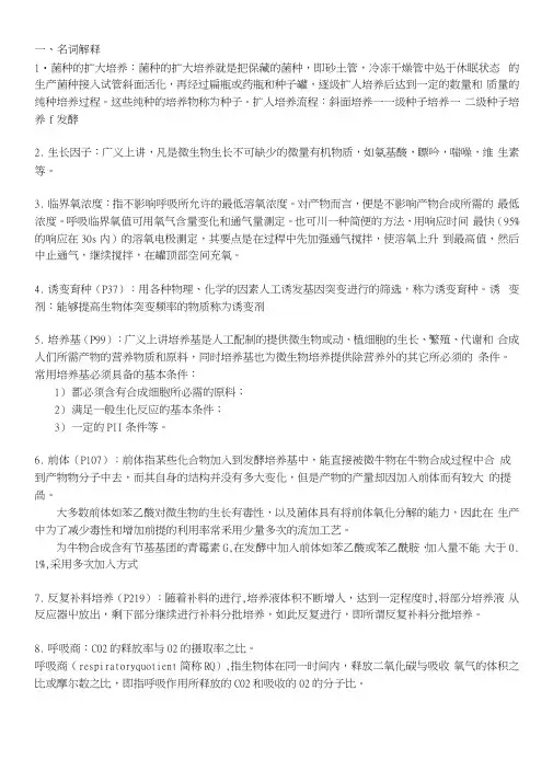 生物工艺学答案.docx
