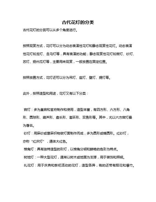 古代花灯的分类