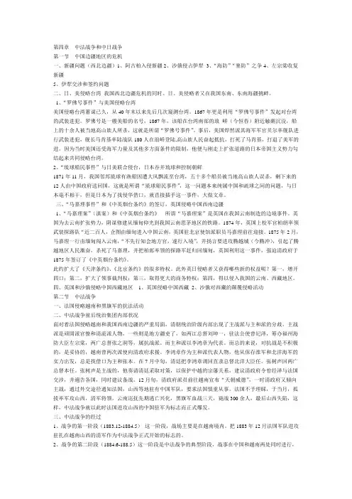 第四章  中法战争和中日战争