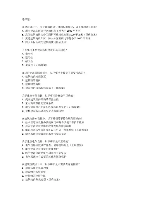 一级注册建筑师考试真题2024