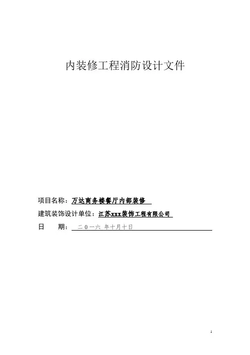 消防设计申报文件