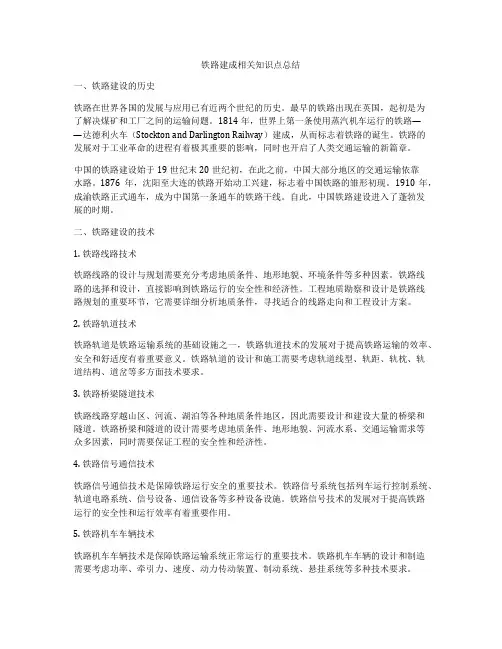 铁路建成相关知识点总结