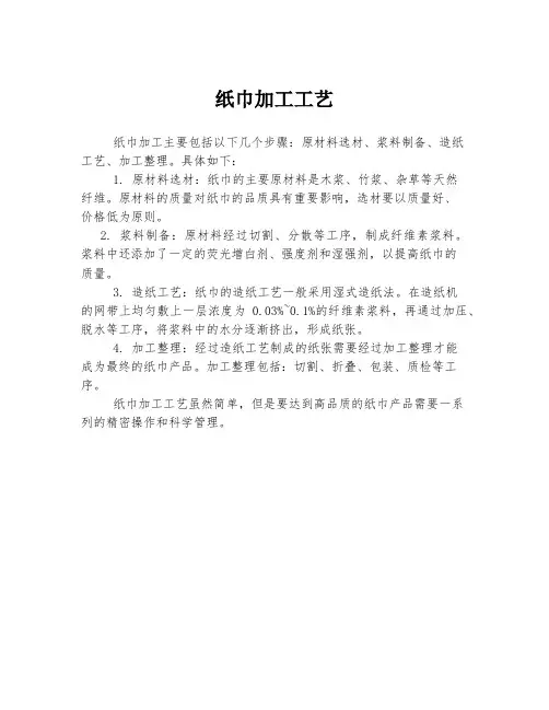 纸巾加工工艺
