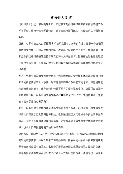 乱世佳人 影评