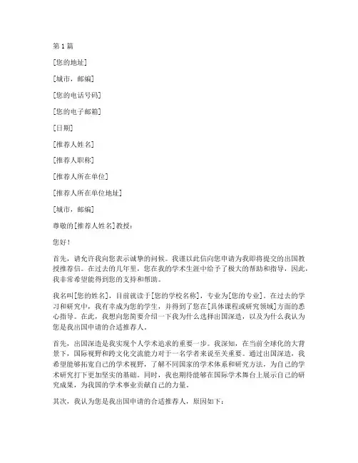申请出国教授推荐信(3篇)