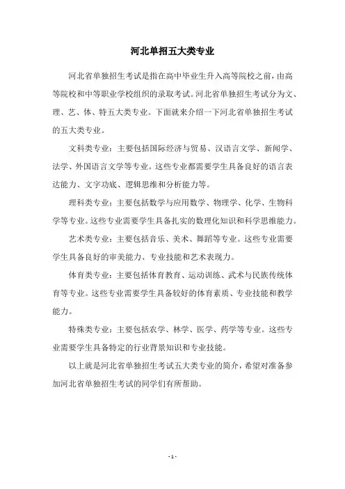 河北单招五大类专业