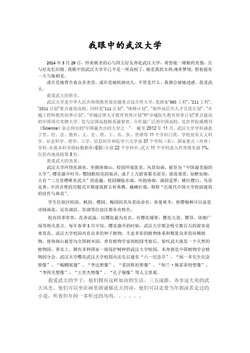 我眼中的武汉大学