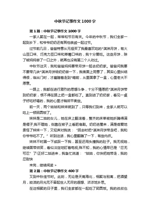 中秋节记事作文1000字