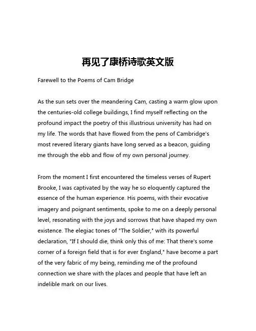 再见了康桥诗歌英文版