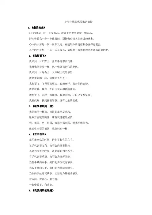 一年级下册小学生歌曲优美歌词摘抄
