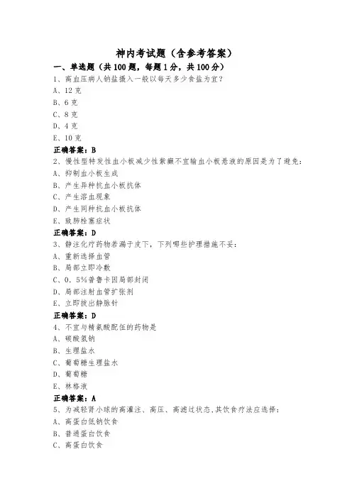 神内考试题(含参考答案)