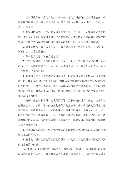 最新珍惜陪伴父母一家人幸福健康句子