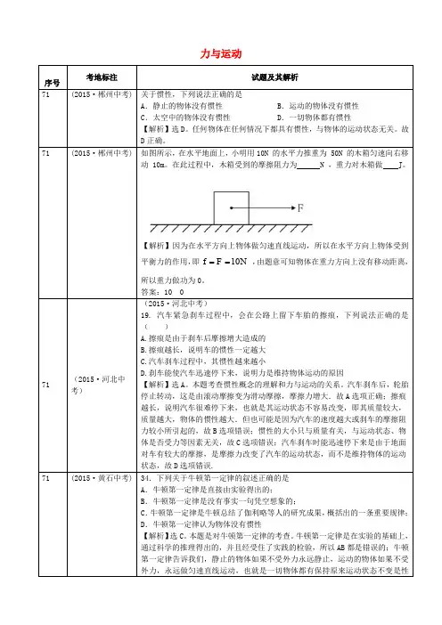 全国2015年中考物理真题分类汇编 力与运动2
