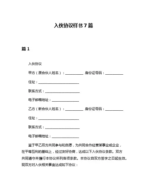 入伙协议样书7篇